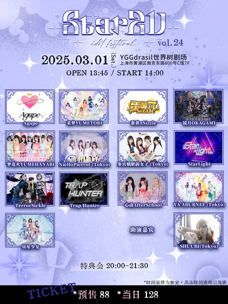 2.28、3.1、3.1Star2U&StarPluckイベント当日購入予約受付