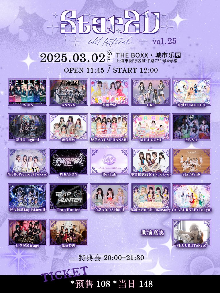 2.28、3.1、3.1Star2U&StarPluckイベント当日購入予約受付