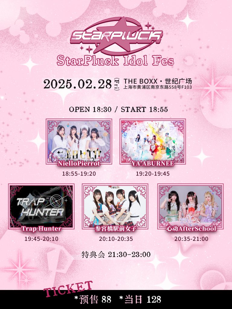 2.28、3.1、3.1Star2U&StarPluckイベント当日購入予約受付